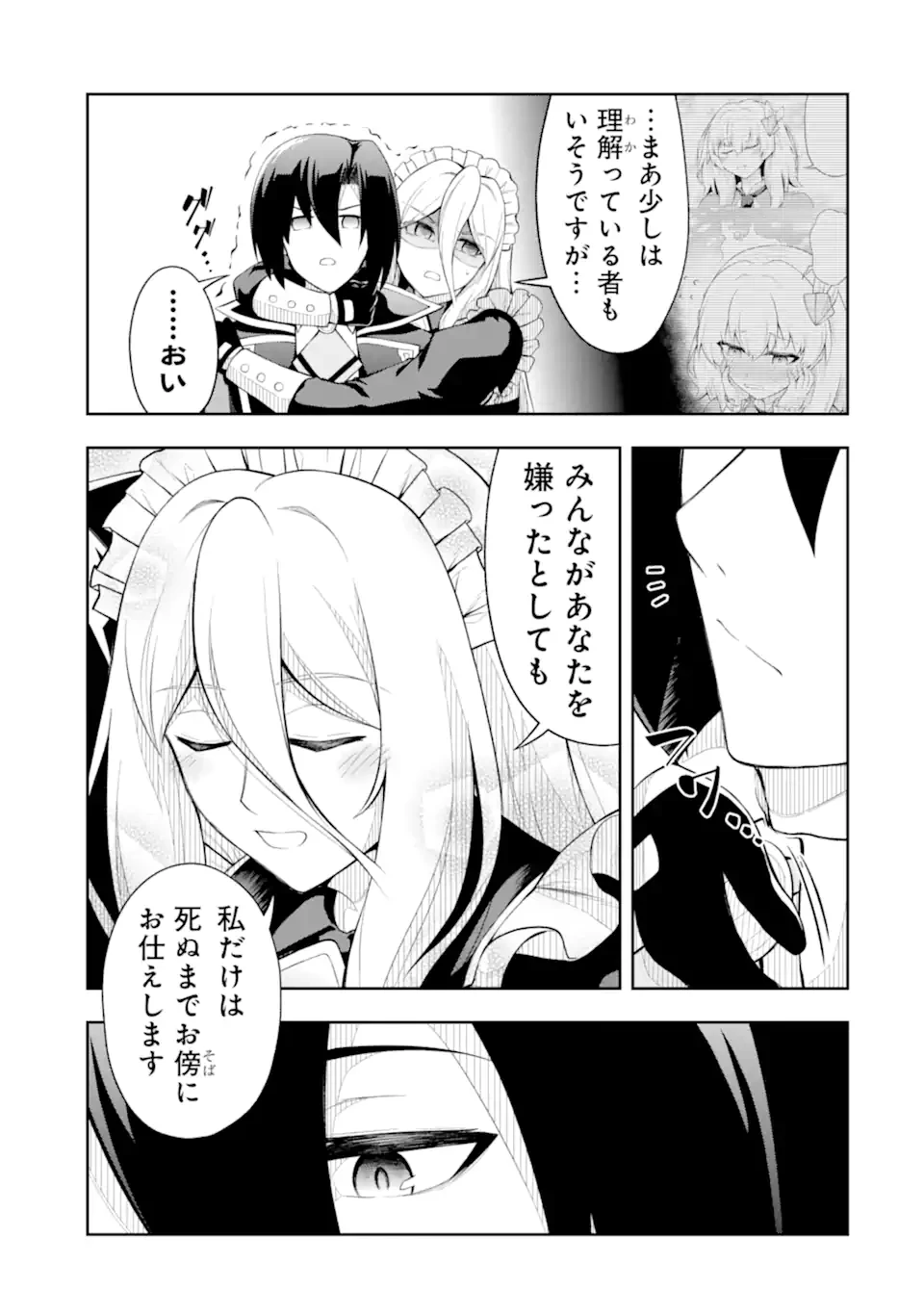俺は冒険者ギルドの悪徳ギルドマスター ～人材を適材適所に追放したら、なぜかめちゃくちゃ感謝されました～ 第4.4話 - 8
