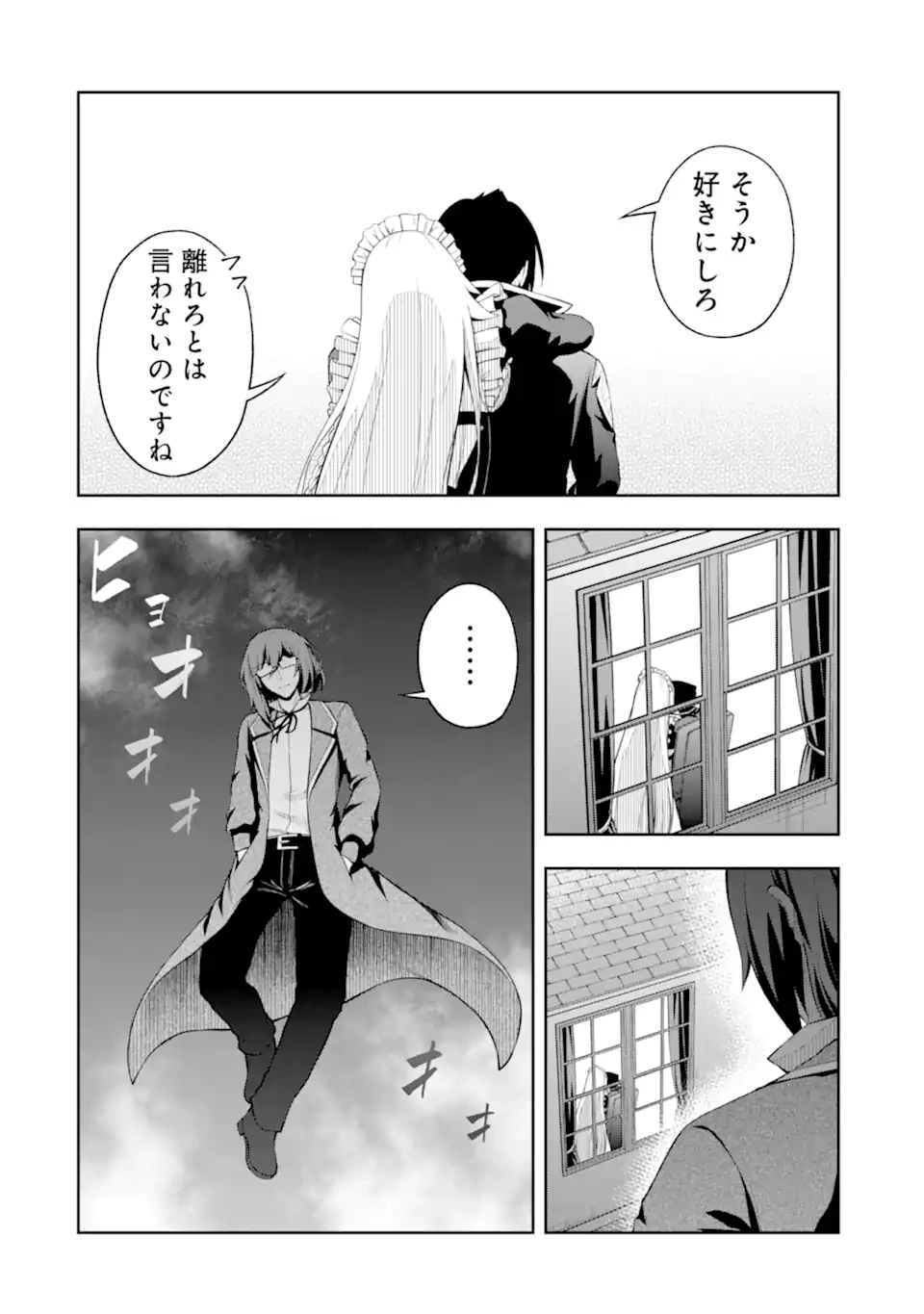 俺は冒険者ギルドの悪徳ギルドマスター ～人材を適材適所に追放したら、なぜかめちゃくちゃ感謝されました～ 第4.4話 - 9
