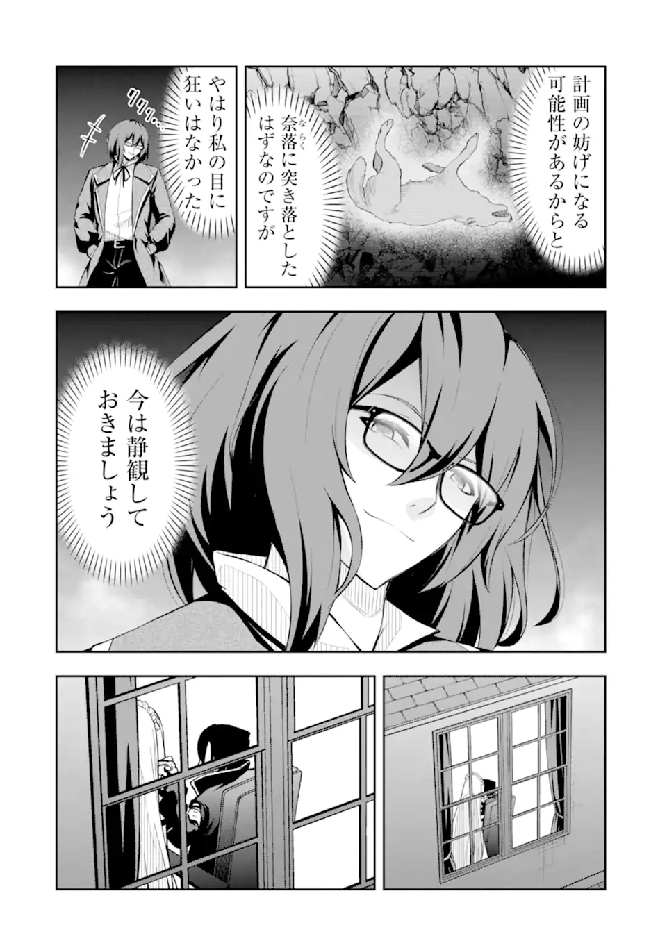俺は冒険者ギルドの悪徳ギルドマスター ～人材を適材適所に追放したら、なぜかめちゃくちゃ感謝されました～ 第4.4話 - 11