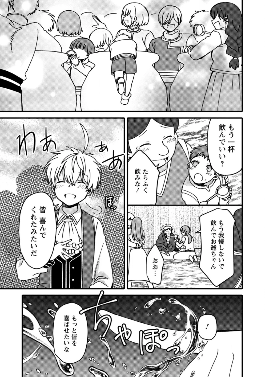 「ある程度（？）の魔法の才能」で今度こそ異世界でスローライフをおくります 第18.3話 - 1