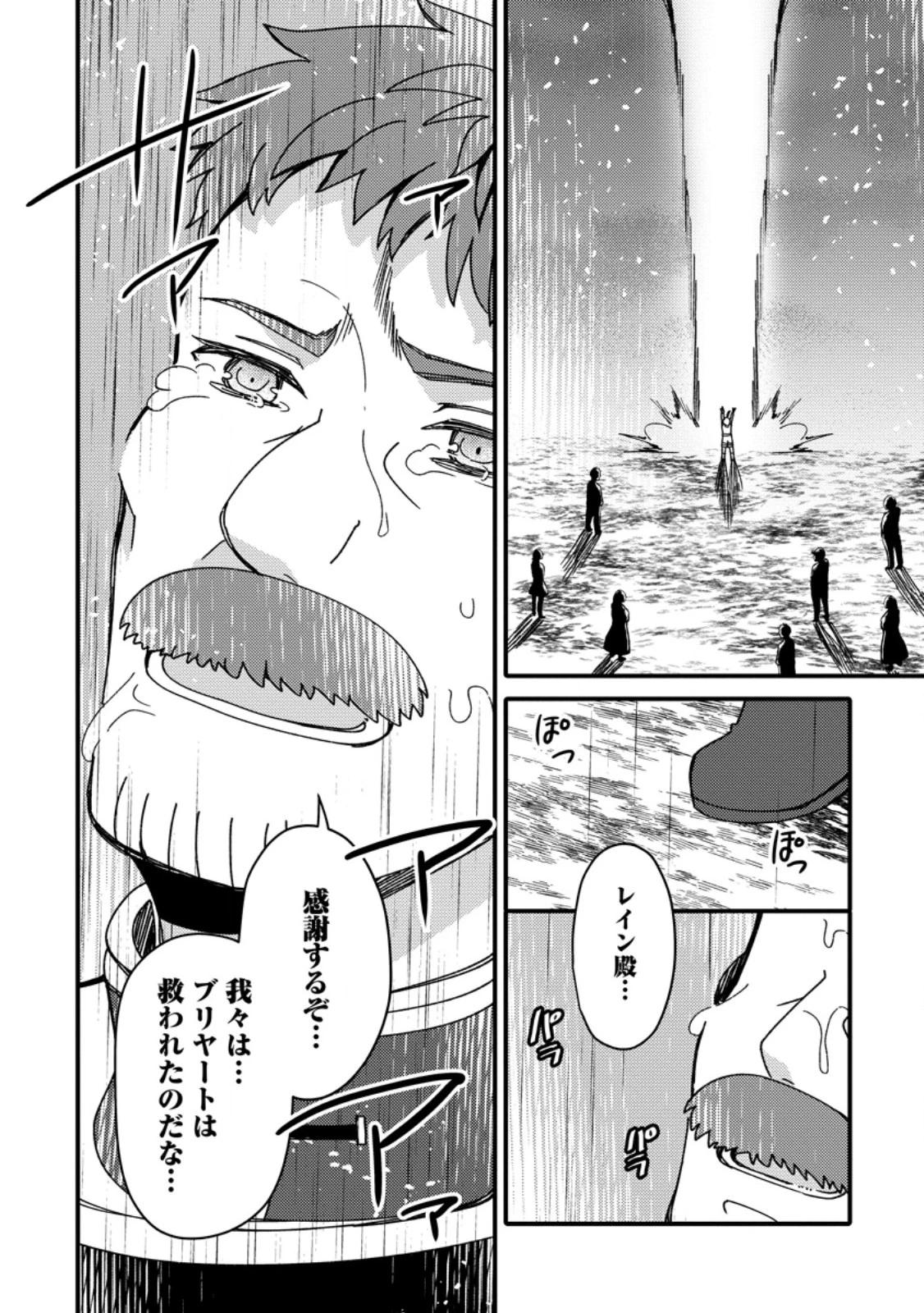 「ある程度（？）の魔法の才能」で今度こそ異世界でスローライフをおくります 第18.3話 - 2