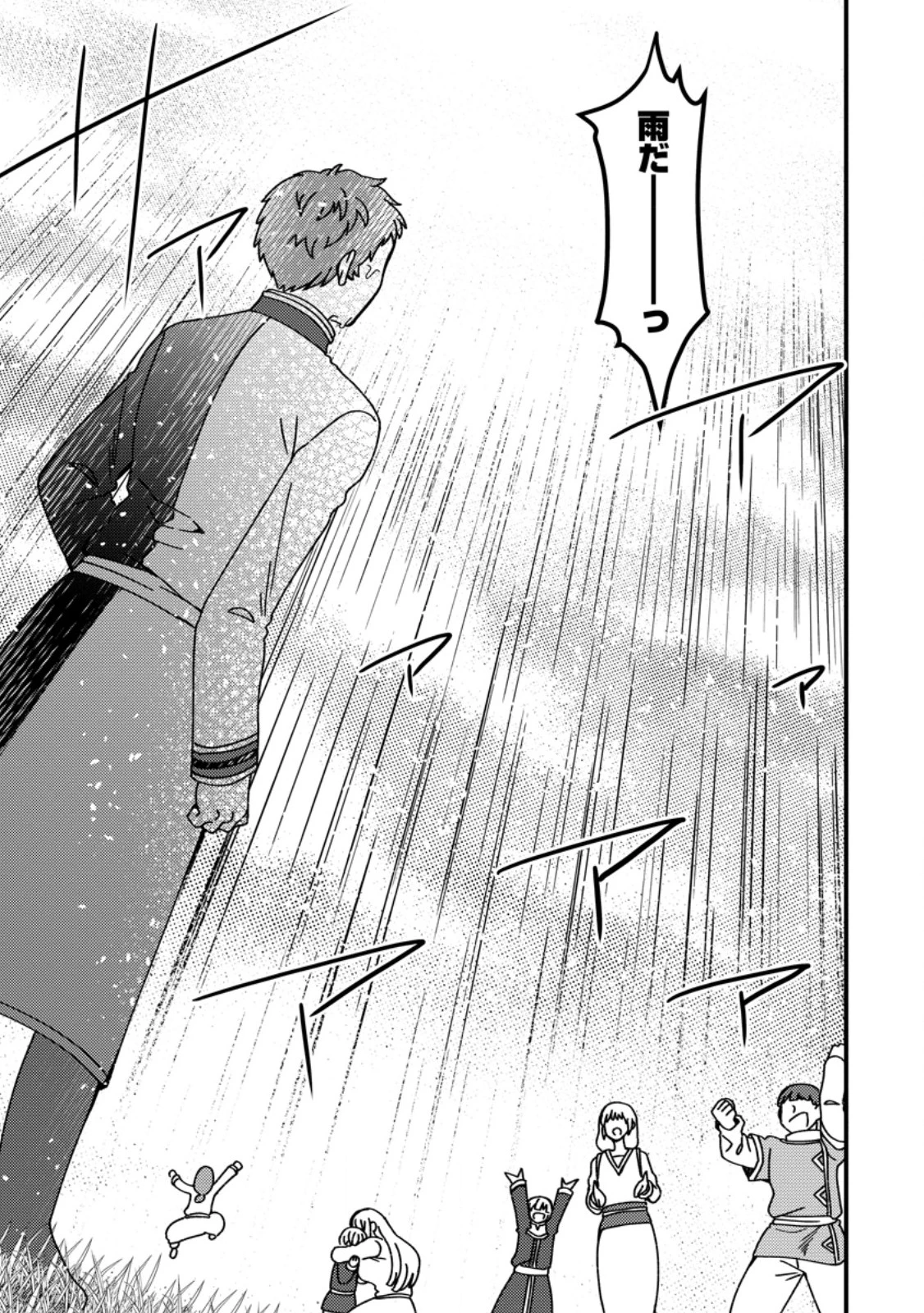 「ある程度（？）の魔法の才能」で今度こそ異世界でスローライフをおくります 第18.3話 - 3