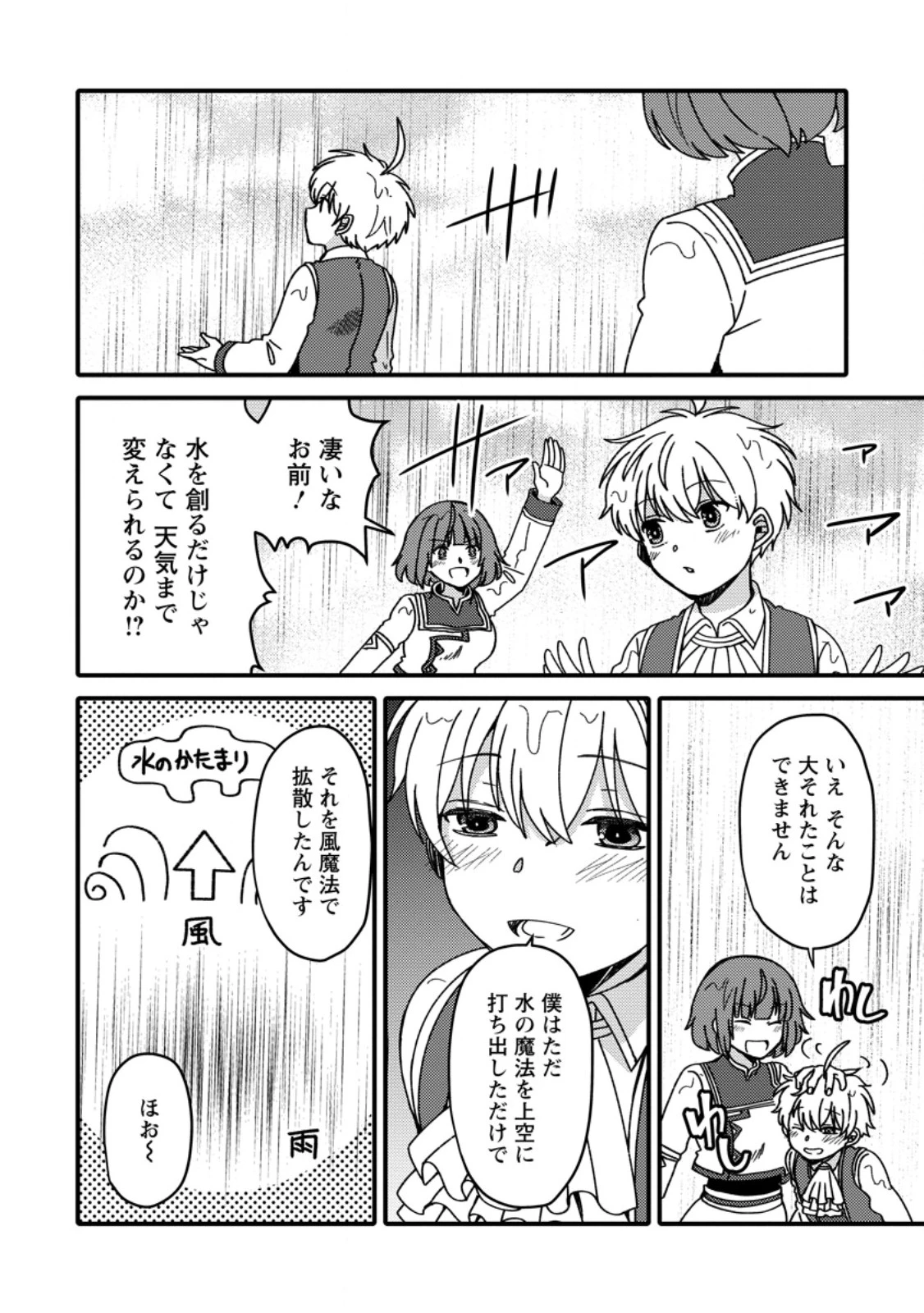 「ある程度（？）の魔法の才能」で今度こそ異世界でスローライフをおくります 第18.3話 - 4