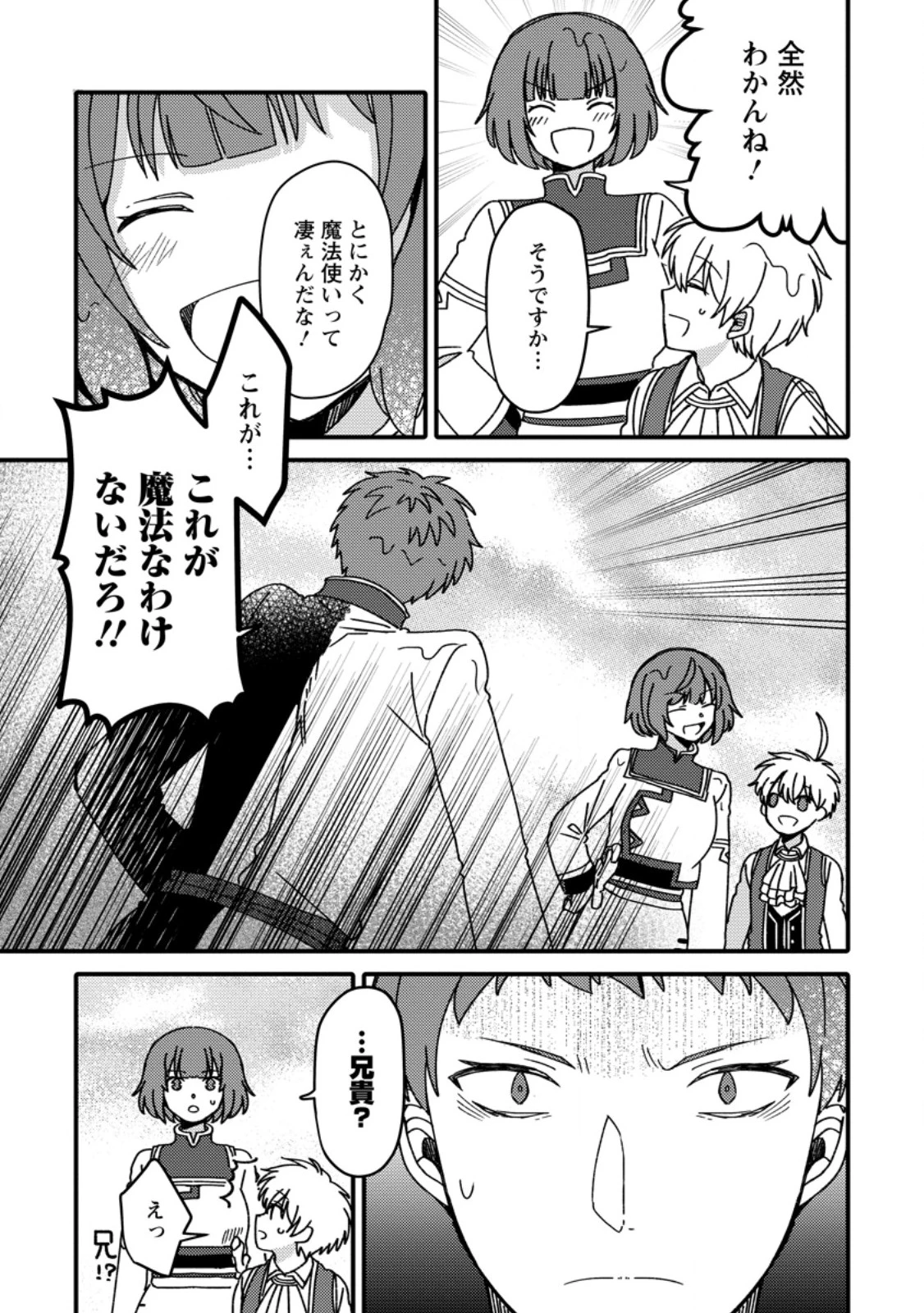 「ある程度（？）の魔法の才能」で今度こそ異世界でスローライフをおくります 第18.3話 - 5