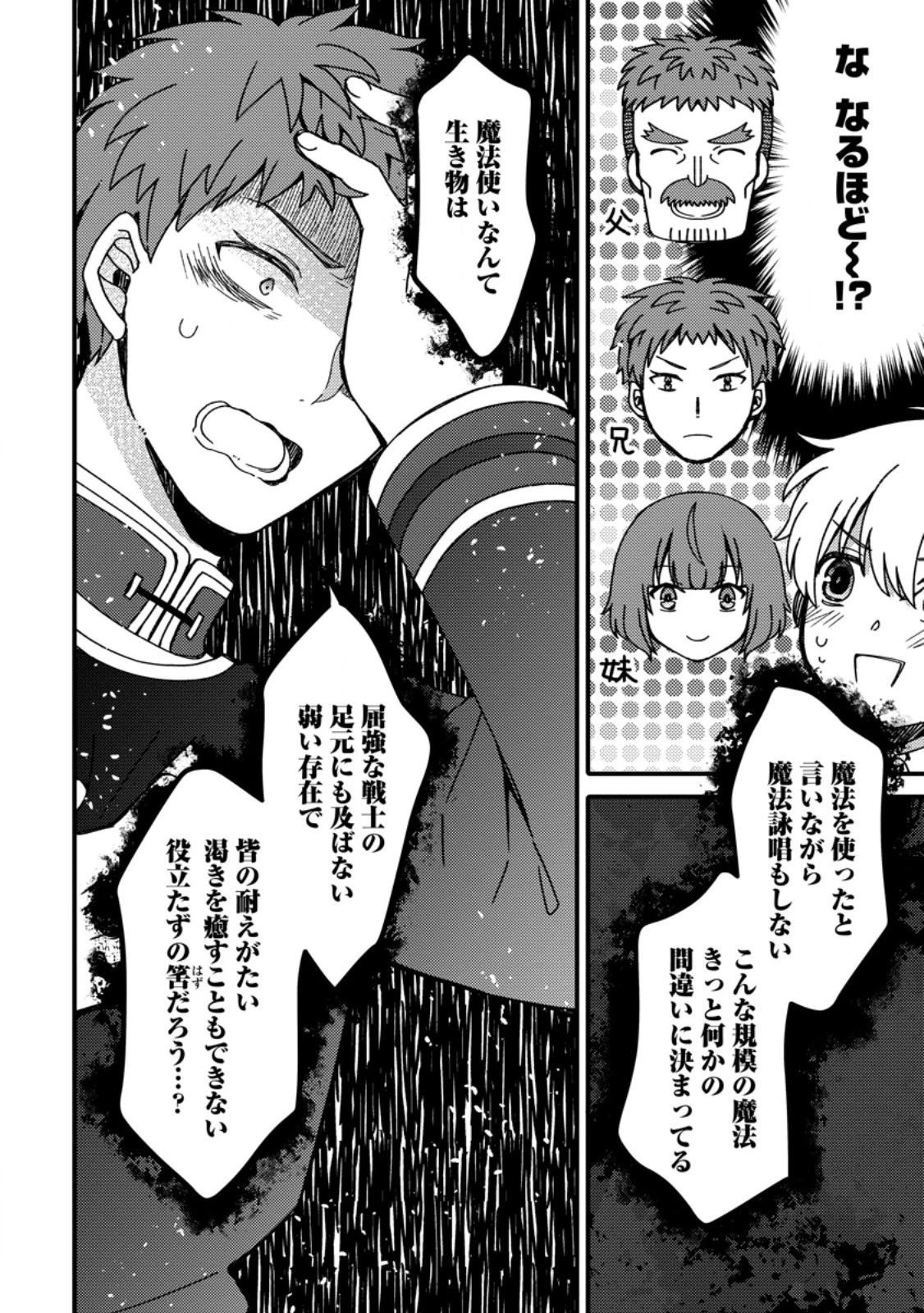 「ある程度（？）の魔法の才能」で今度こそ異世界でスローライフをおくります 第18.3話 - 6