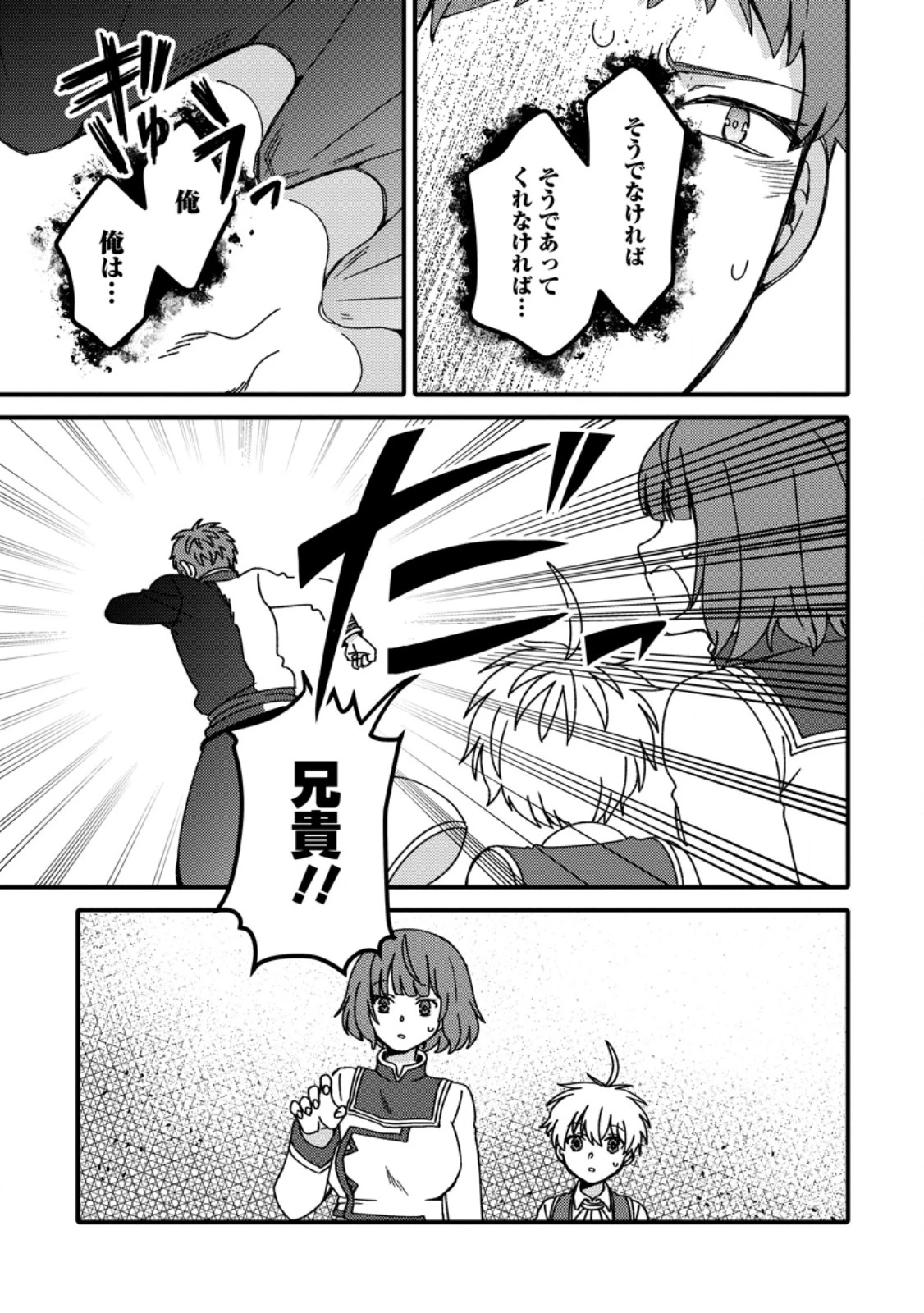 「ある程度（？）の魔法の才能」で今度こそ異世界でスローライフをおくります 第18.3話 - 7