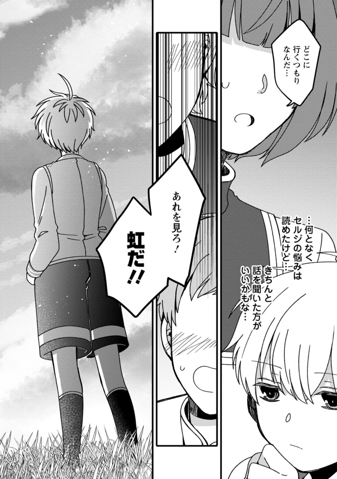 「ある程度（？）の魔法の才能」で今度こそ異世界でスローライフをおくります 第18.3話 - 8