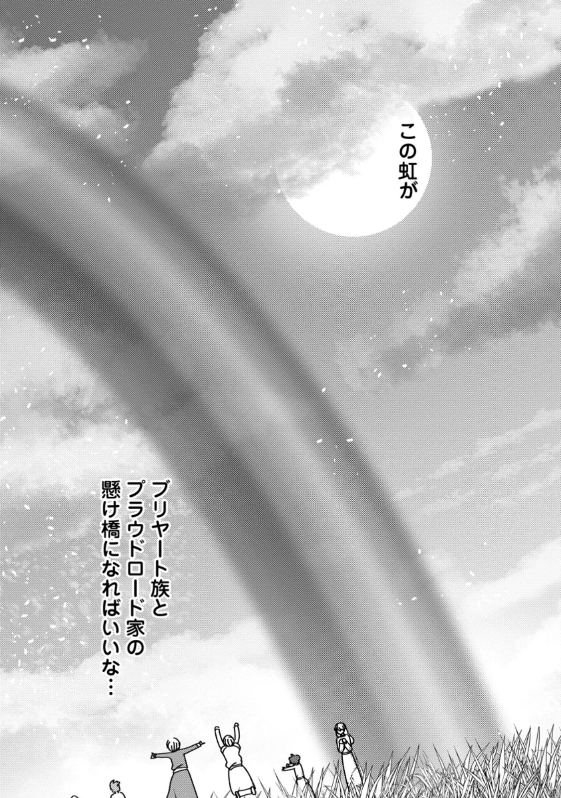 「ある程度（？）の魔法の才能」で今度こそ異世界でスローライフをおくります 第18.3話 - 9