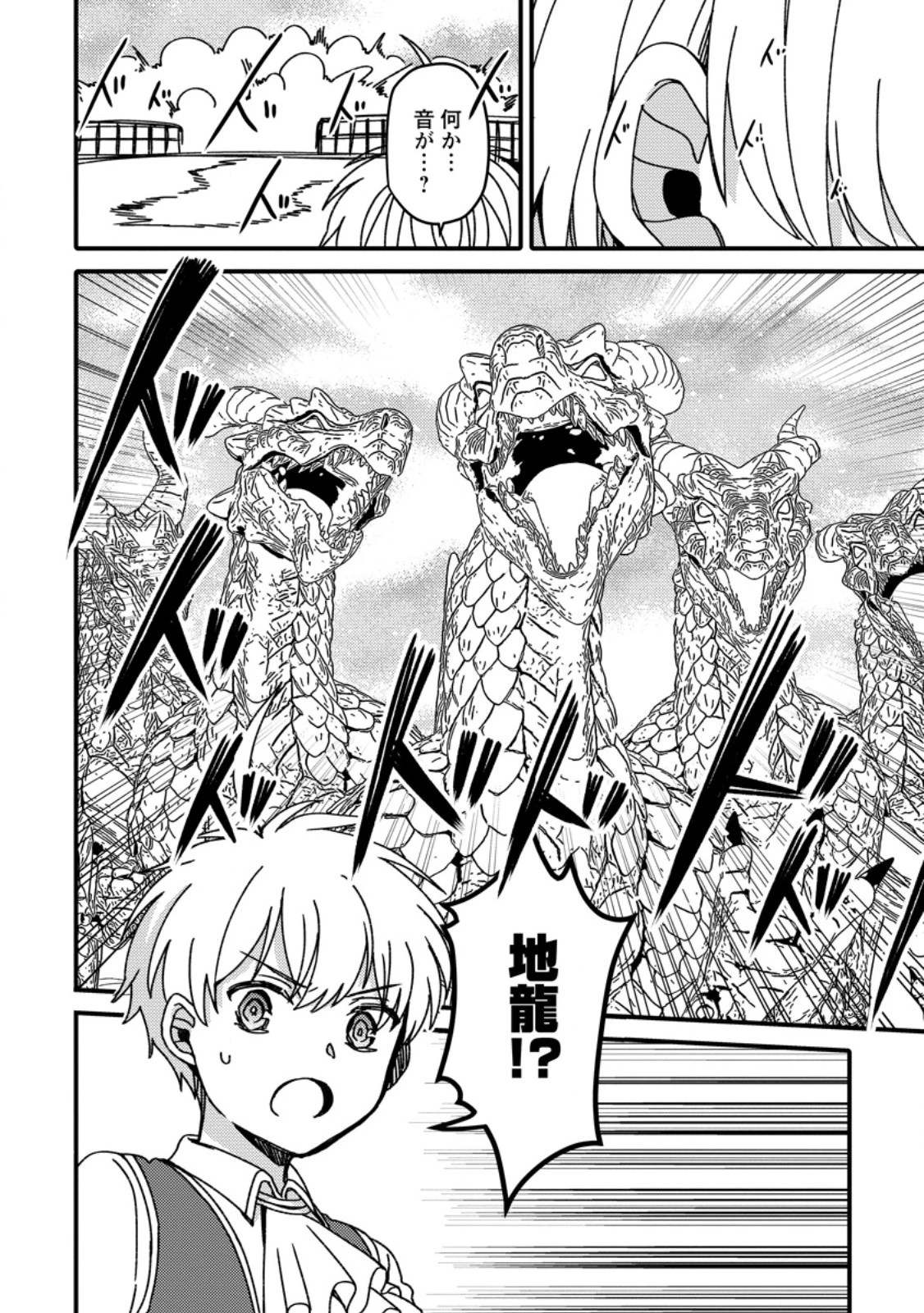「ある程度（？）の魔法の才能」で今度こそ異世界でスローライフをおくります 第18.3話 - 10