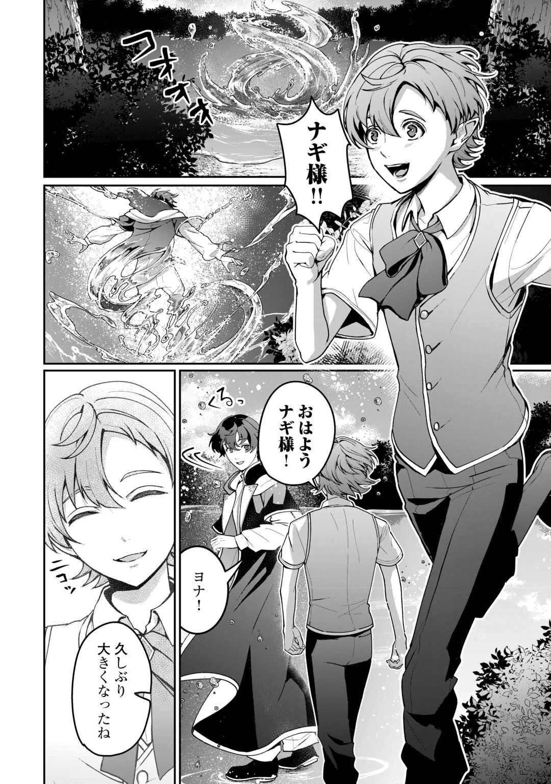 異世界で水の大精霊やってます。 第20話 - 2