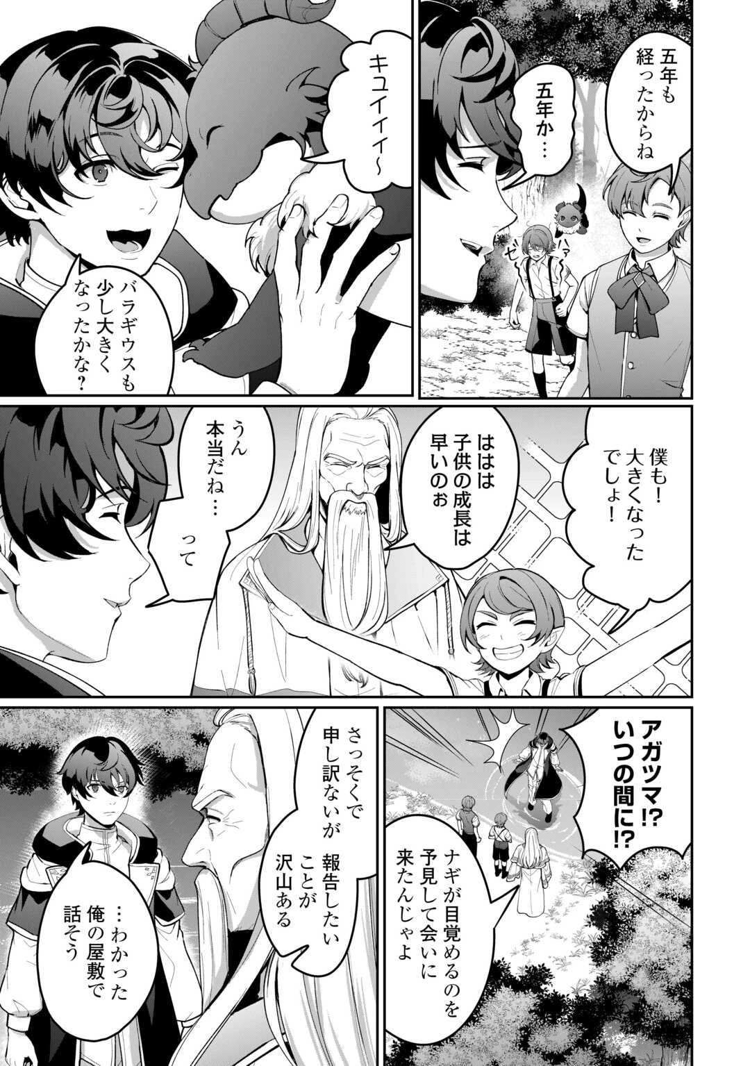 異世界で水の大精霊やってます。 第20話 - 3