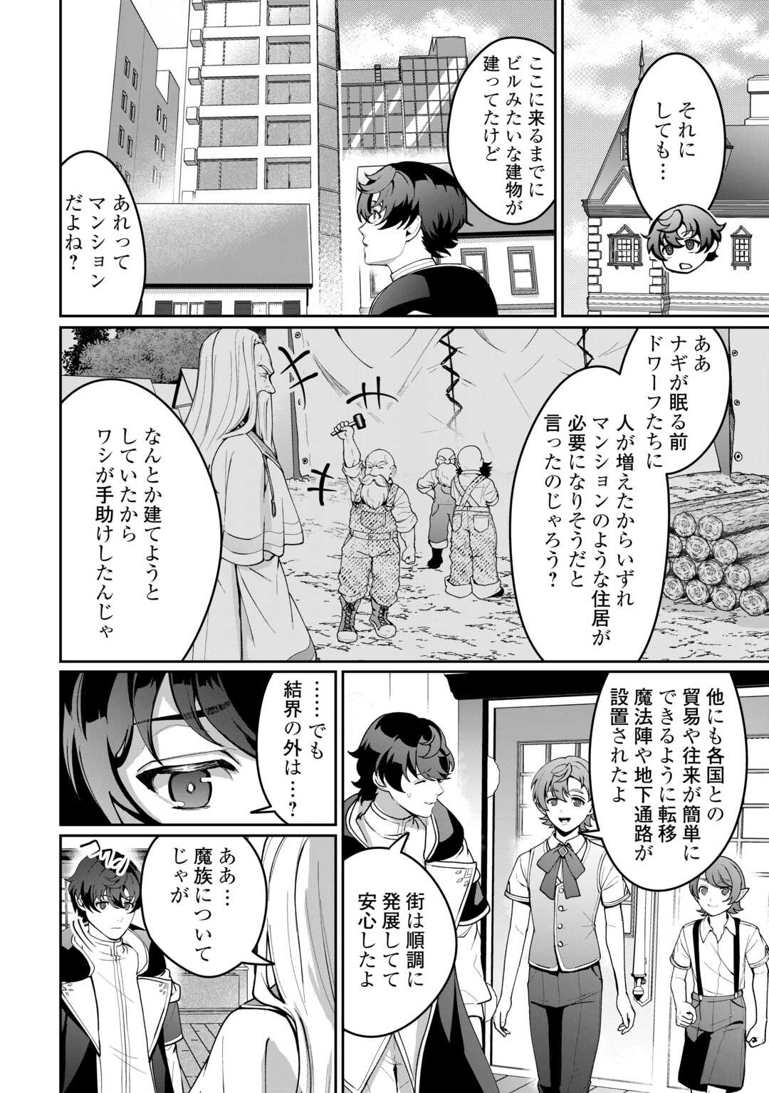 異世界で水の大精霊やってます。 第20話 - 4