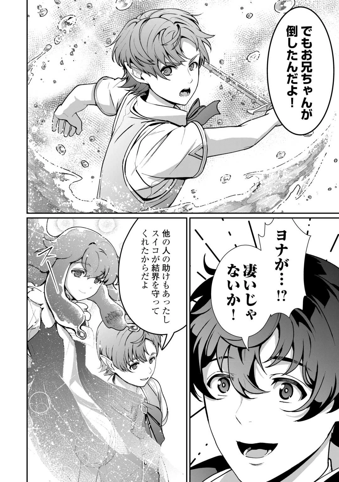 異世界で水の大精霊やってます。 第20話 - 6