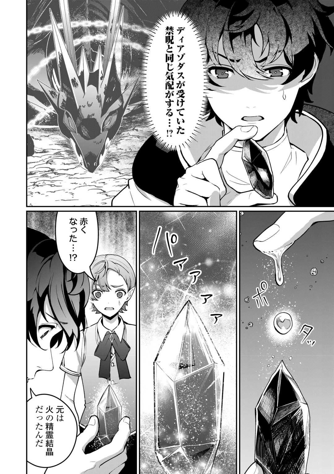 異世界で水の大精霊やってます。 第20話 - 8