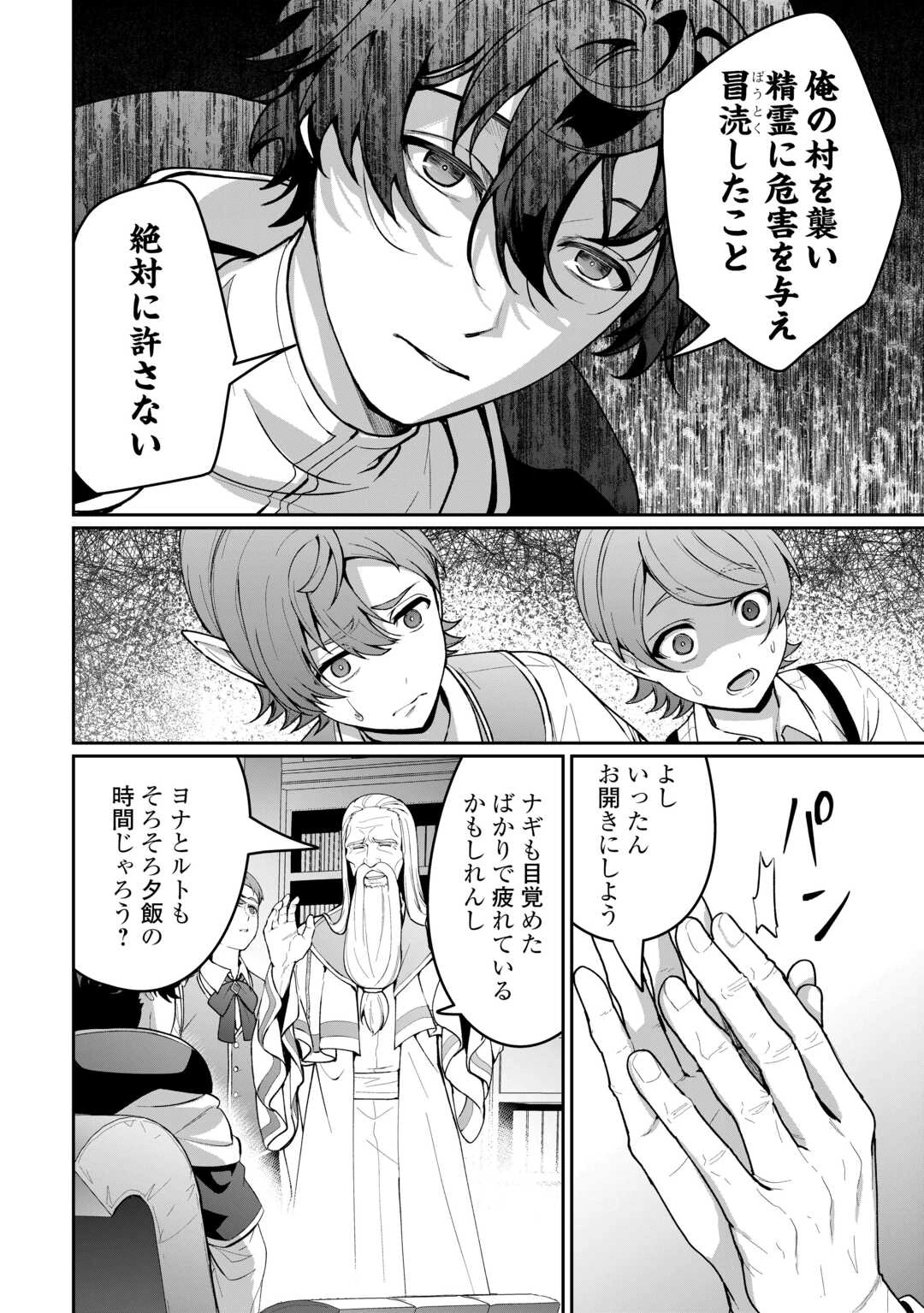 異世界で水の大精霊やってます。 第20話 - 10