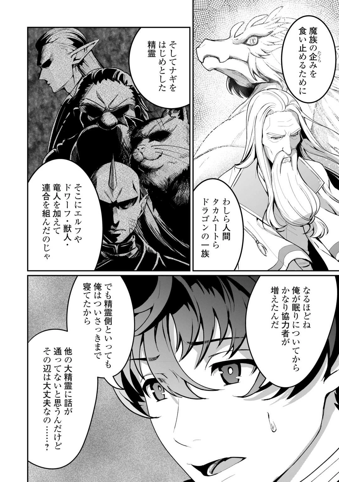 異世界で水の大精霊やってます。 第20話 - 12