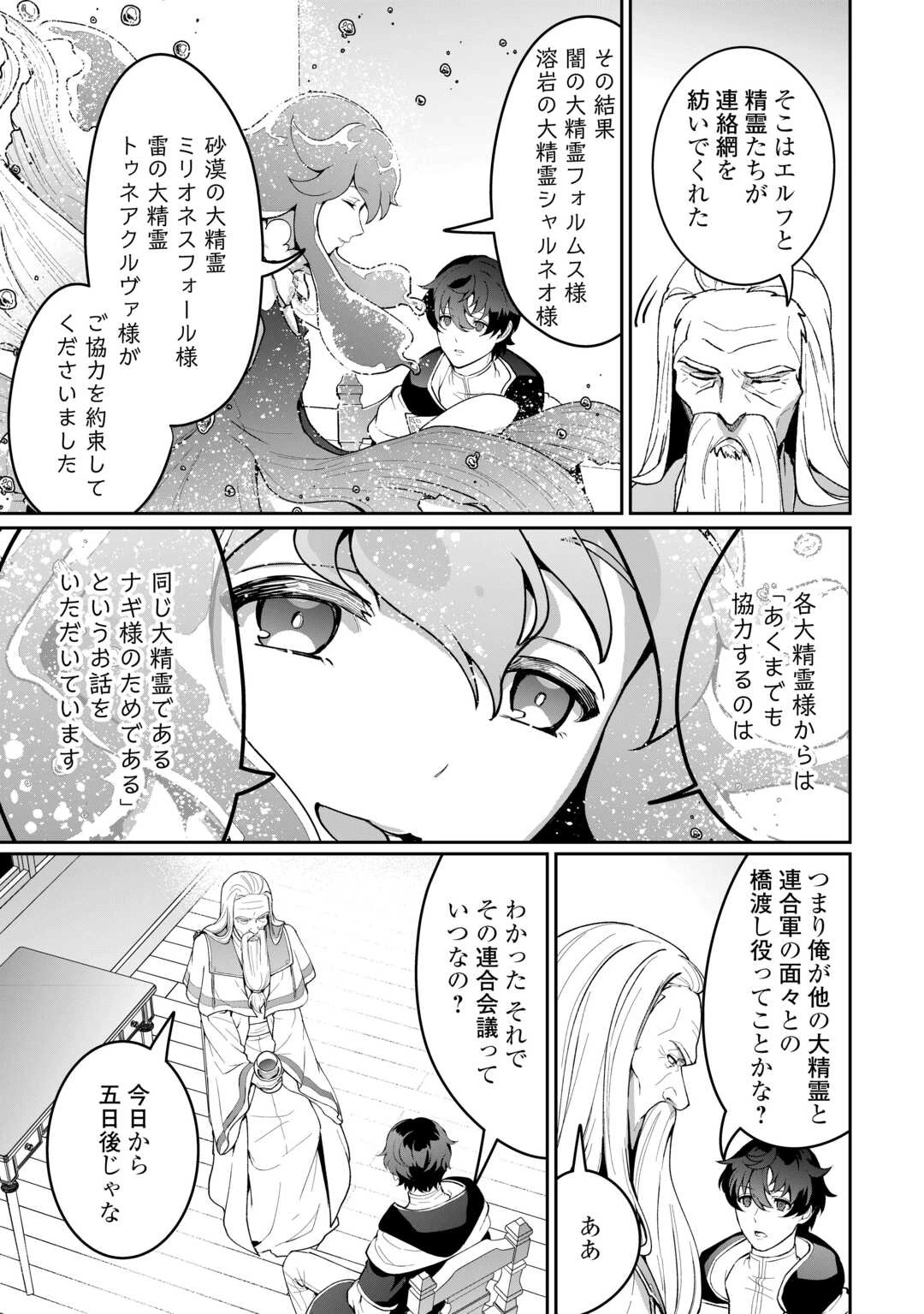 異世界で水の大精霊やってます。 第20話 - 13