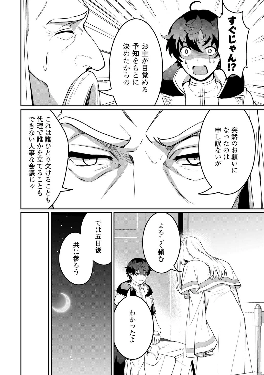 異世界で水の大精霊やってます。 第20話 - 14