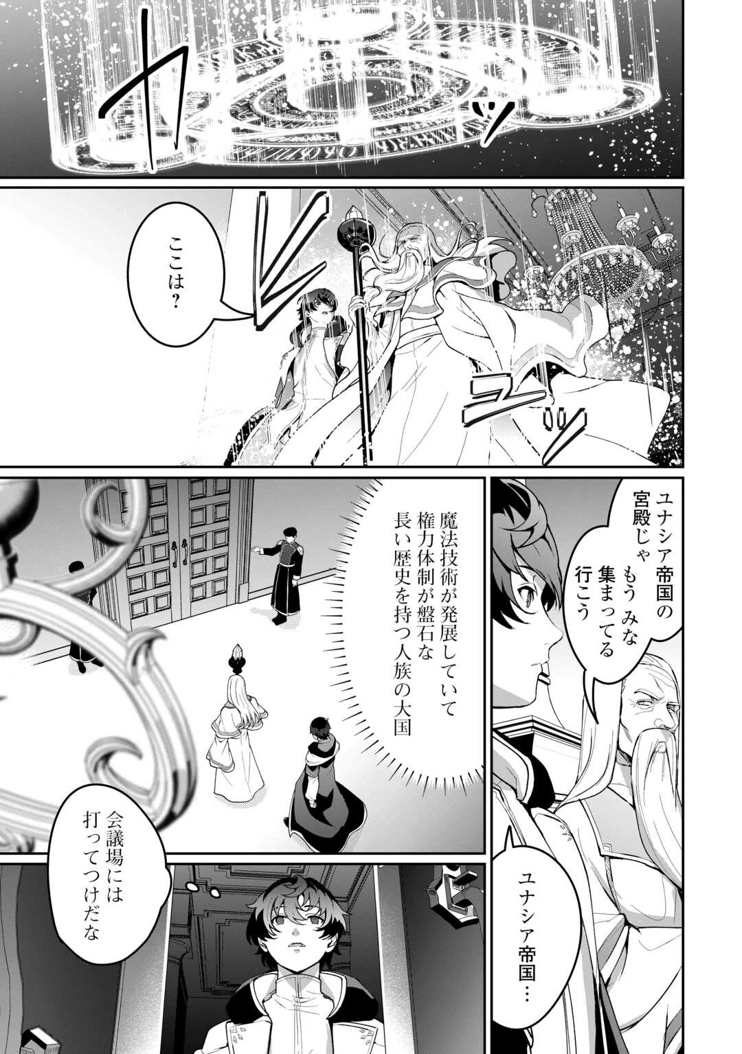 異世界で水の大精霊やってます。 第20話 - 15