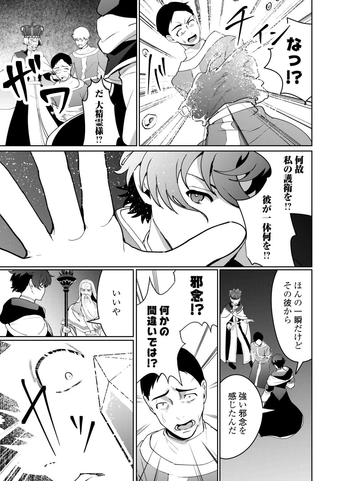 異世界で水の大精霊やってます。 第20話 - 25