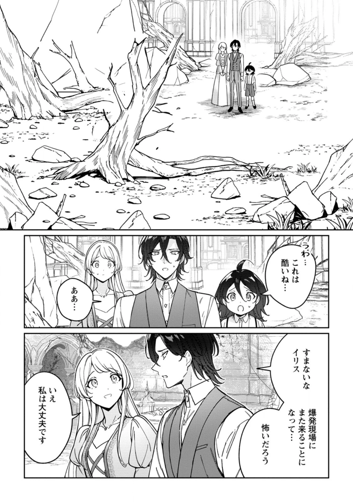 義妹に婚約者を奪われた落ちこぼれ令嬢は、天才魔術師に溺愛される 第33話 - 1