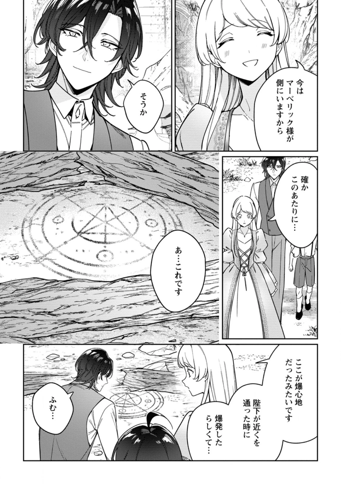 義妹に婚約者を奪われた落ちこぼれ令嬢は、天才魔術師に溺愛される 第33話 - 2