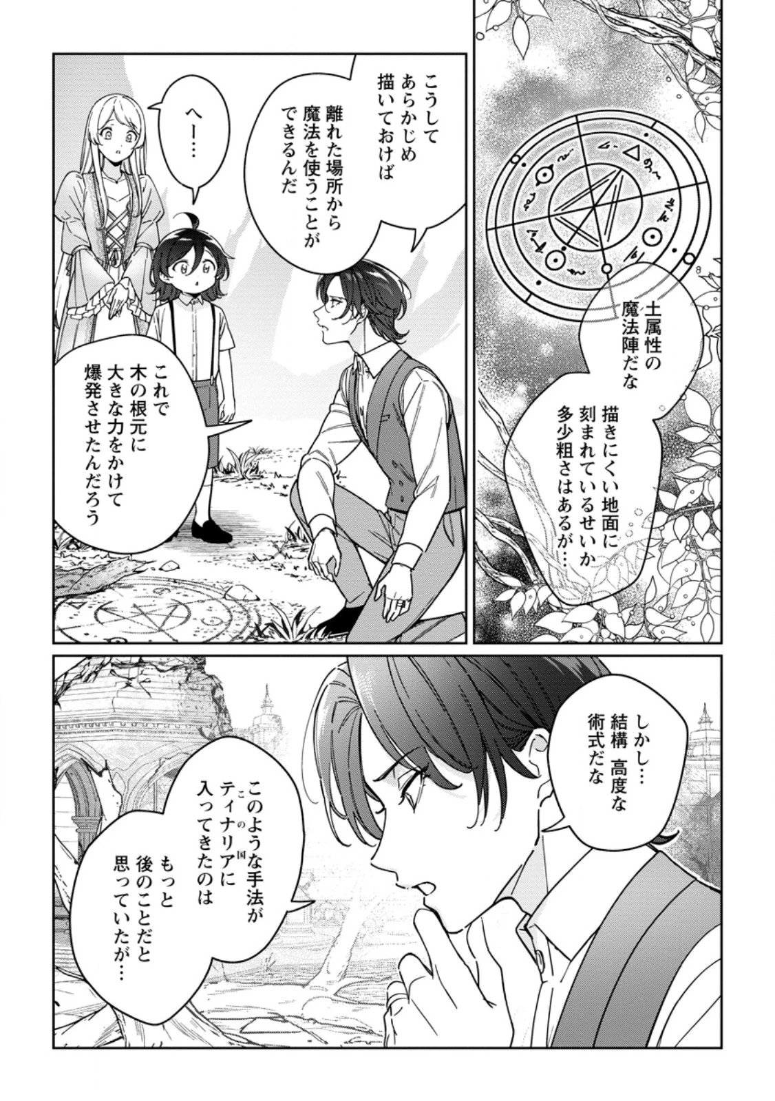 義妹に婚約者を奪われた落ちこぼれ令嬢は、天才魔術師に溺愛される 第33話 - 3