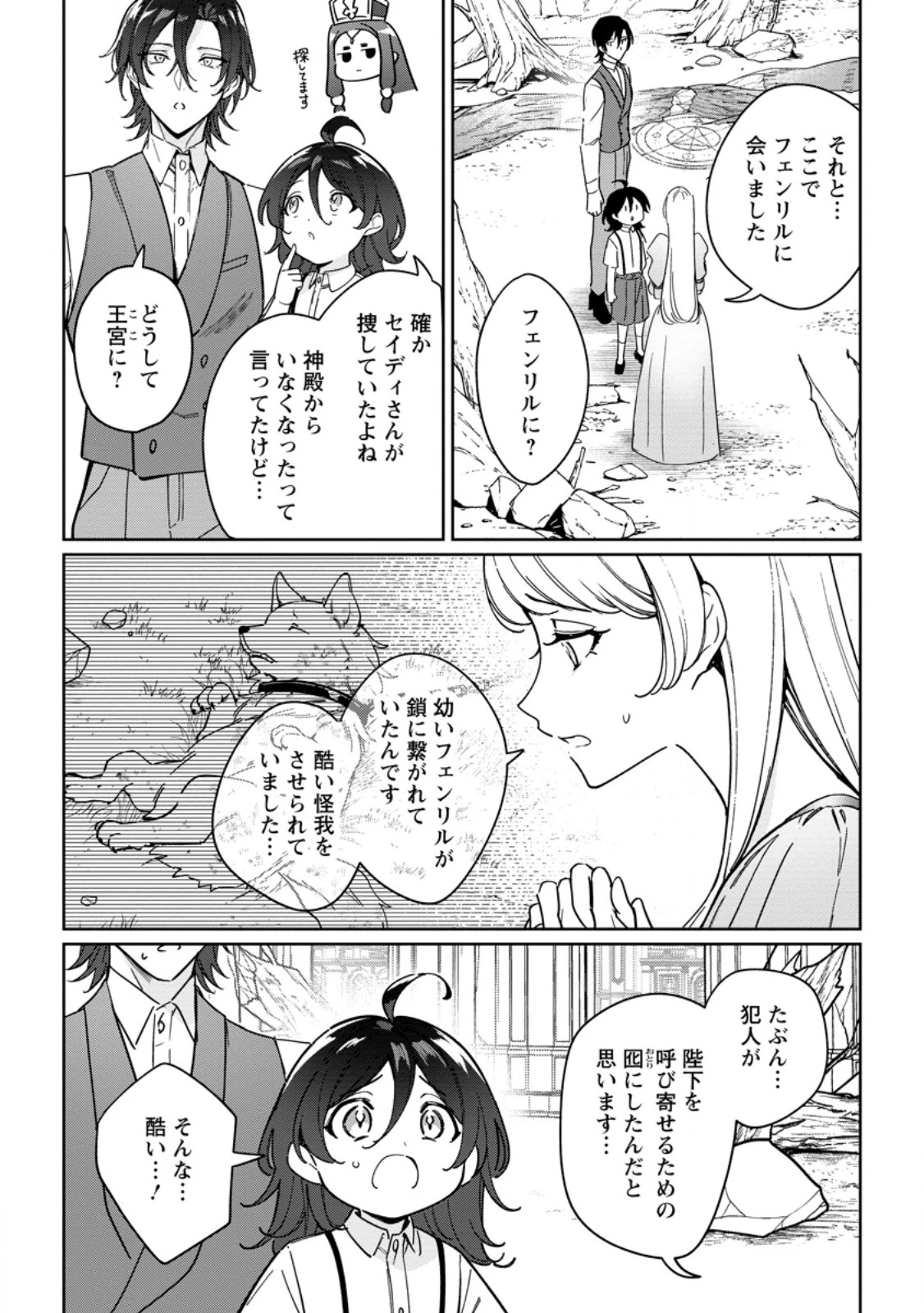 義妹に婚約者を奪われた落ちこぼれ令嬢は、天才魔術師に溺愛される 第33.1話 - 4