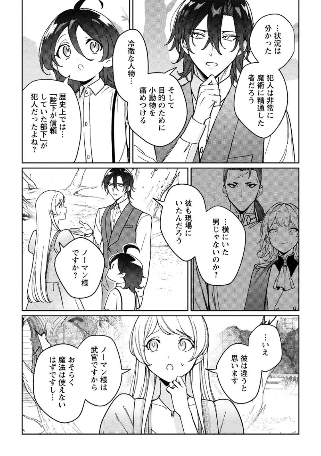 義妹に婚約者を奪われた落ちこぼれ令嬢は、天才魔術師に溺愛される 第33.1話 - 5