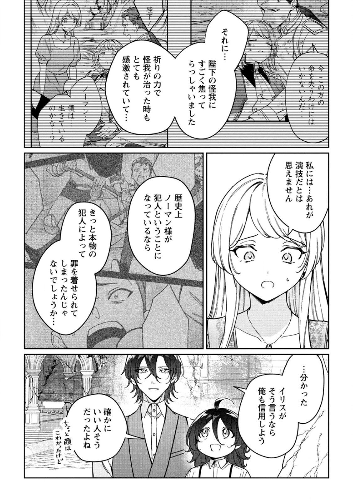 義妹に婚約者を奪われた落ちこぼれ令嬢は、天才魔術師に溺愛される 第33.1話 - 6