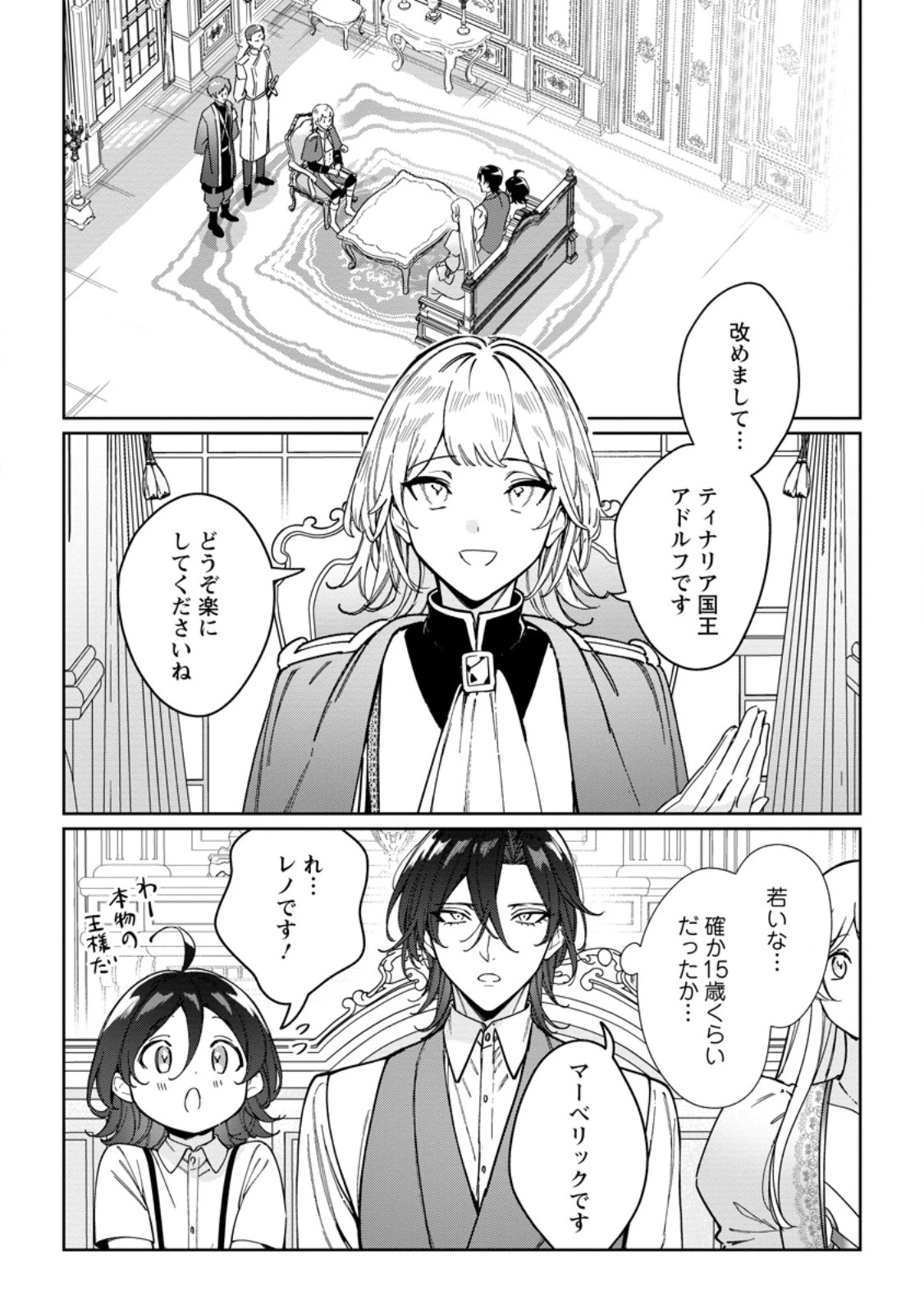 義妹に婚約者を奪われた落ちこぼれ令嬢は、天才魔術師に溺愛される 第33.1話 - 7