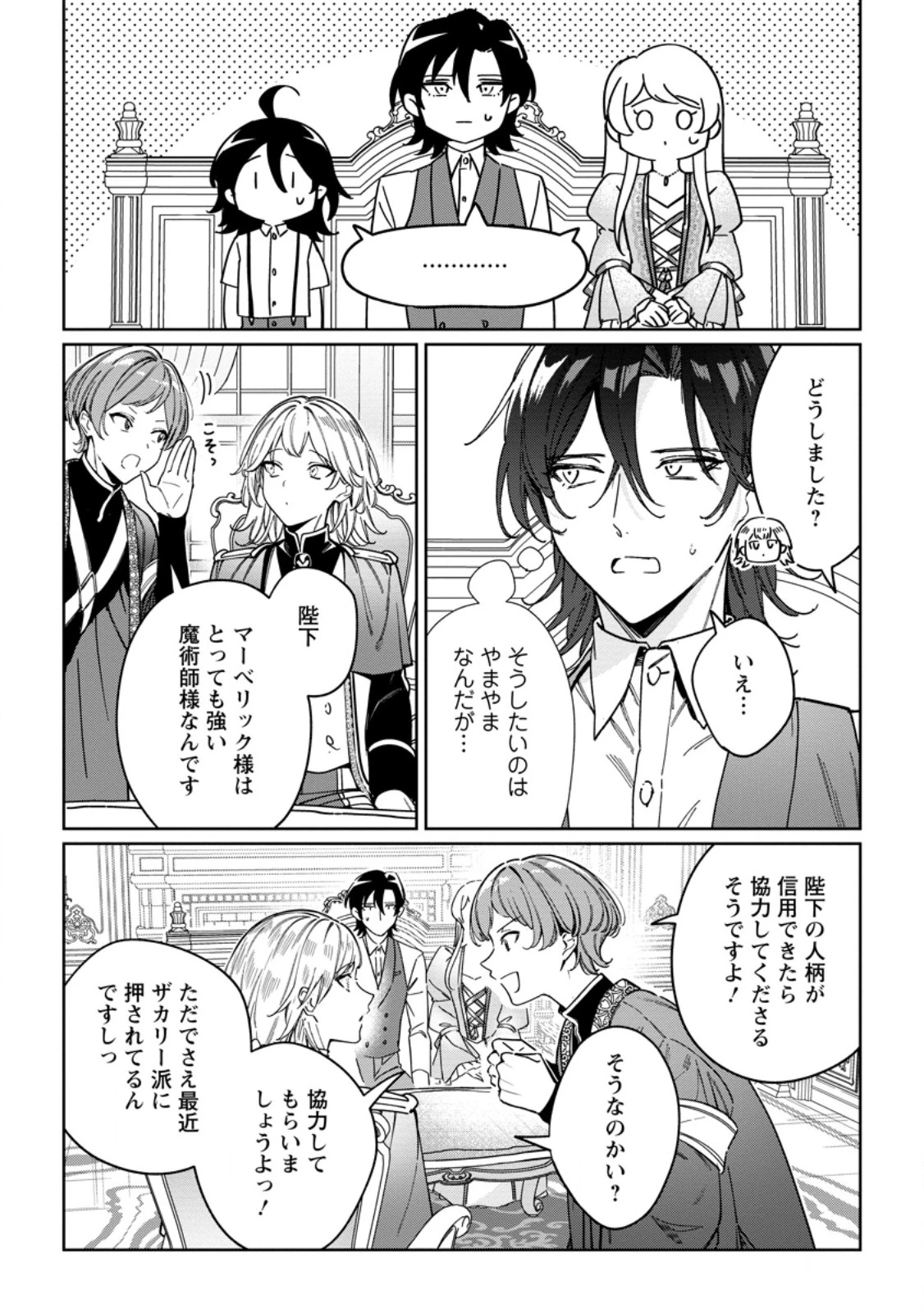 義妹に婚約者を奪われた落ちこぼれ令嬢は、天才魔術師に溺愛される 第33.1話 - 9