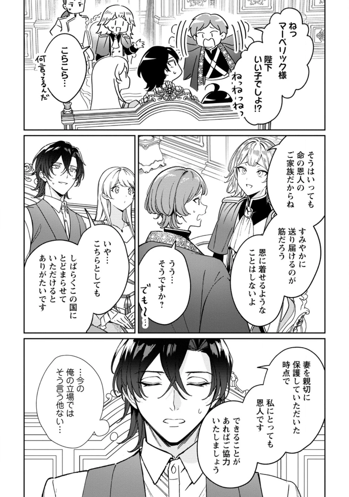 義妹に婚約者を奪われた落ちこぼれ令嬢は、天才魔術師に溺愛される 第33.1話 - 10