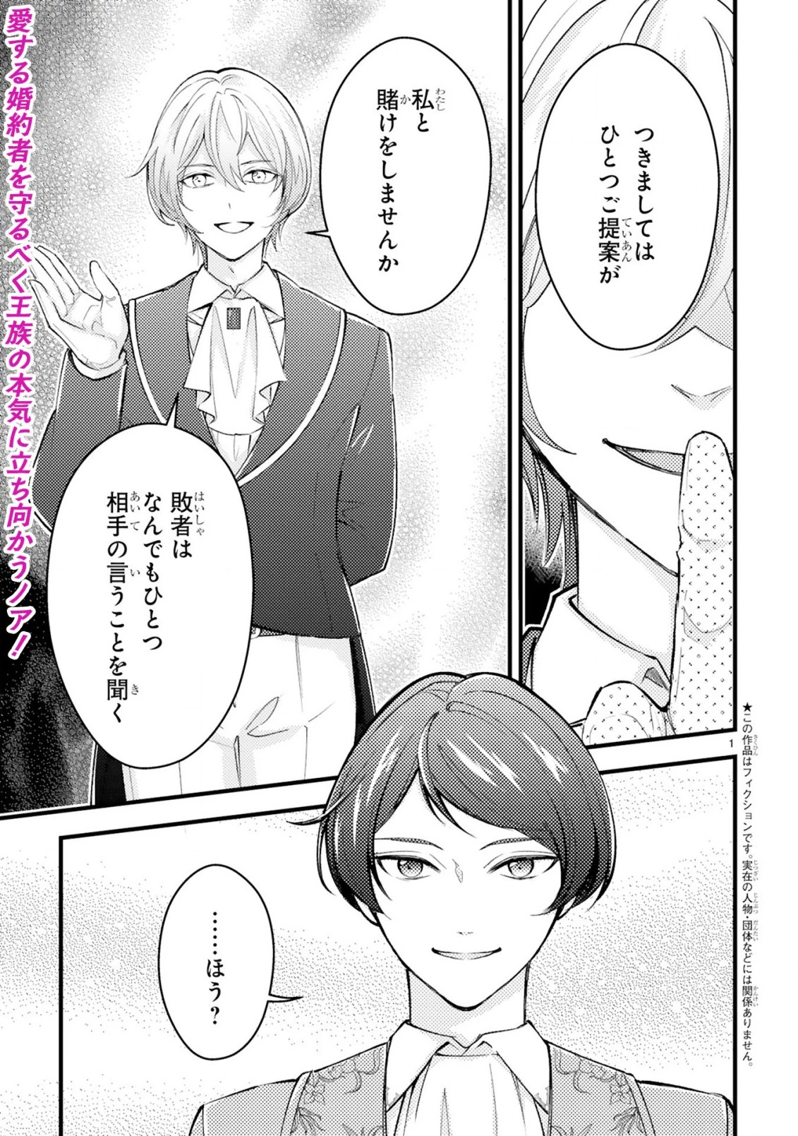 愛になるまであと何日？～偽装婚約のはずなのに、上級騎士になった幼なじみが溺愛してきます～ 第5話 - 3