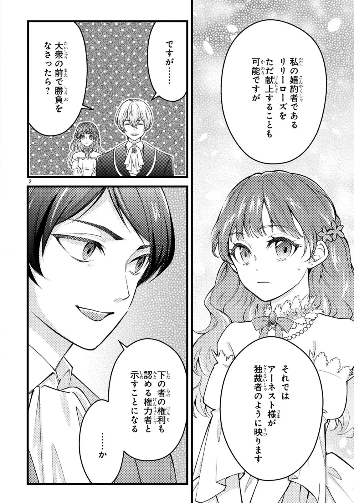 愛になるまであと何日？～偽装婚約のはずなのに、上級騎士になった幼なじみが溺愛してきます～ 第5話 - 4
