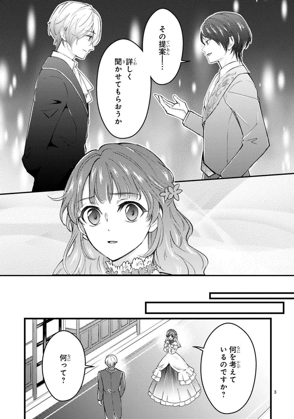 愛になるまであと何日？～偽装婚約のはずなのに、上級騎士になった幼なじみが溺愛してきます～ 第5話 - 5