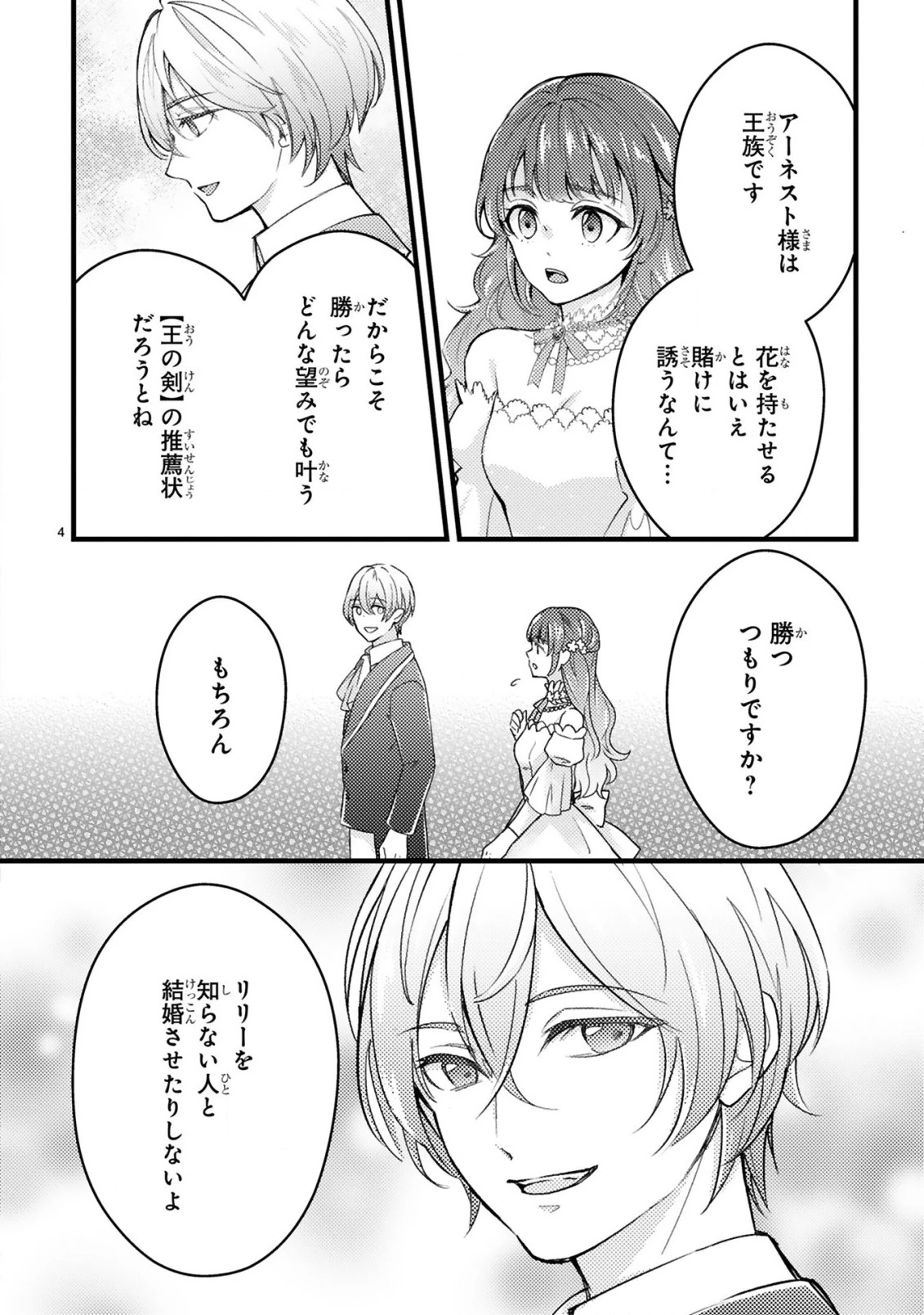 愛になるまであと何日？～偽装婚約のはずなのに、上級騎士になった幼なじみが溺愛してきます～ 第5話 - 6