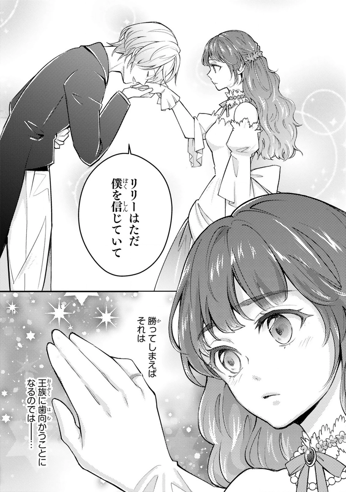 愛になるまであと何日？～偽装婚約のはずなのに、上級騎士になった幼なじみが溺愛してきます～ 第5話 - 7