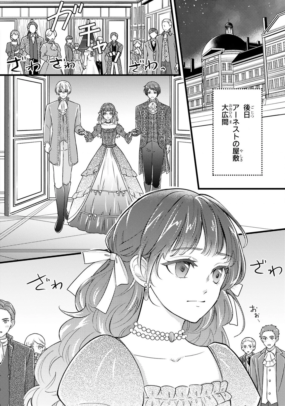 愛になるまであと何日？～偽装婚約のはずなのに、上級騎士になった幼なじみが溺愛してきます～ 第5話 - 8