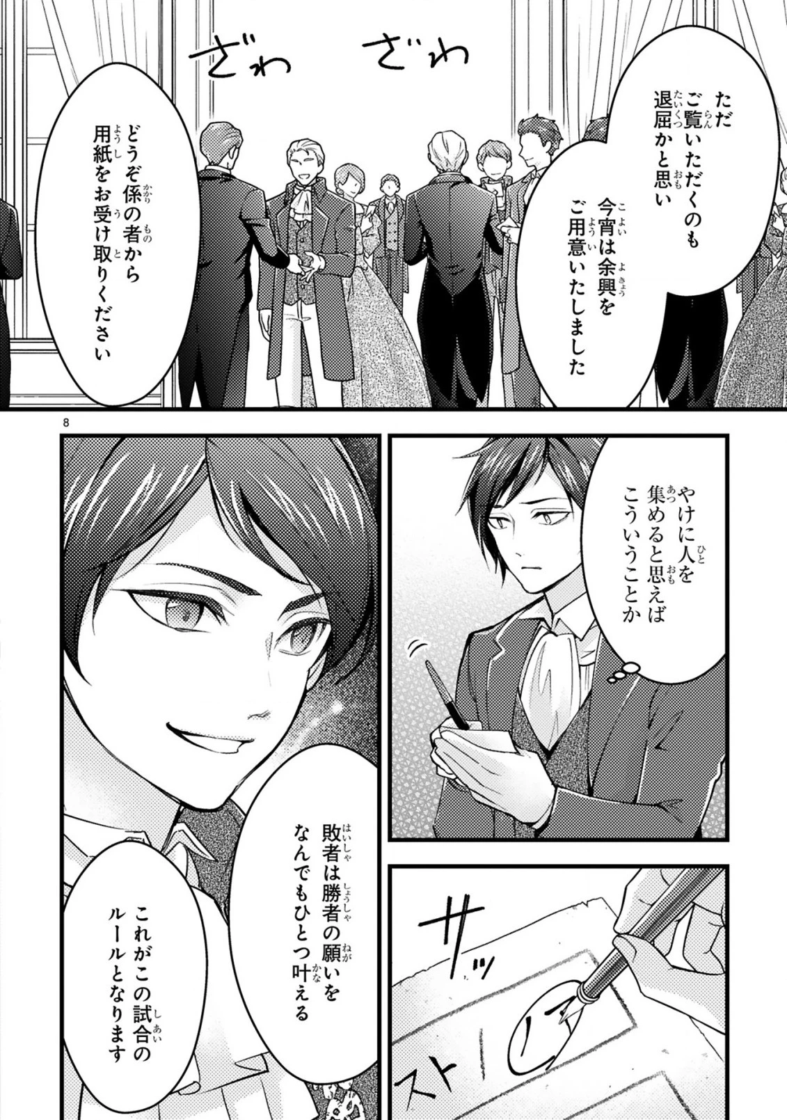 愛になるまであと何日？～偽装婚約のはずなのに、上級騎士になった幼なじみが溺愛してきます～ 第5話 - 10