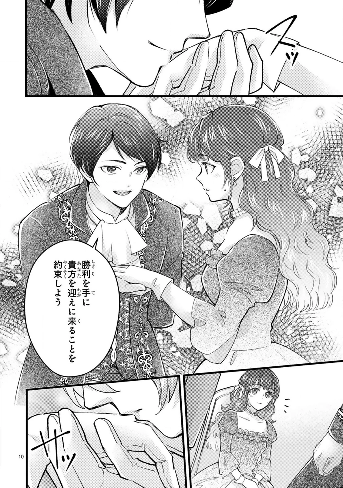 愛になるまであと何日？～偽装婚約のはずなのに、上級騎士になった幼なじみが溺愛してきます～ 第5話 - 12