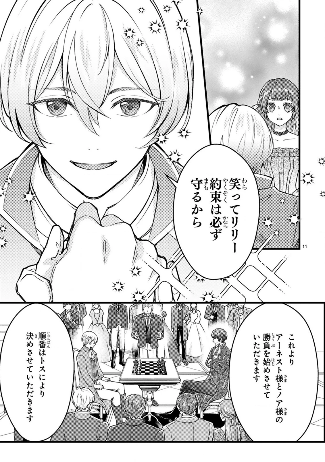 愛になるまであと何日？～偽装婚約のはずなのに、上級騎士になった幼なじみが溺愛してきます～ 第5話 - 13