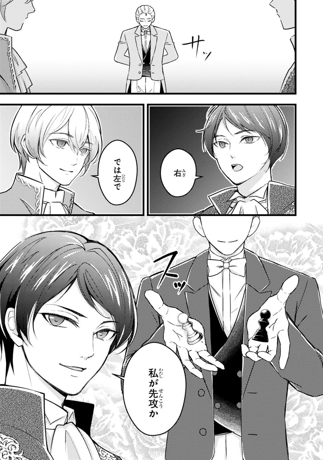 愛になるまであと何日？～偽装婚約のはずなのに、上級騎士になった幼なじみが溺愛してきます～ 第5話 - 14