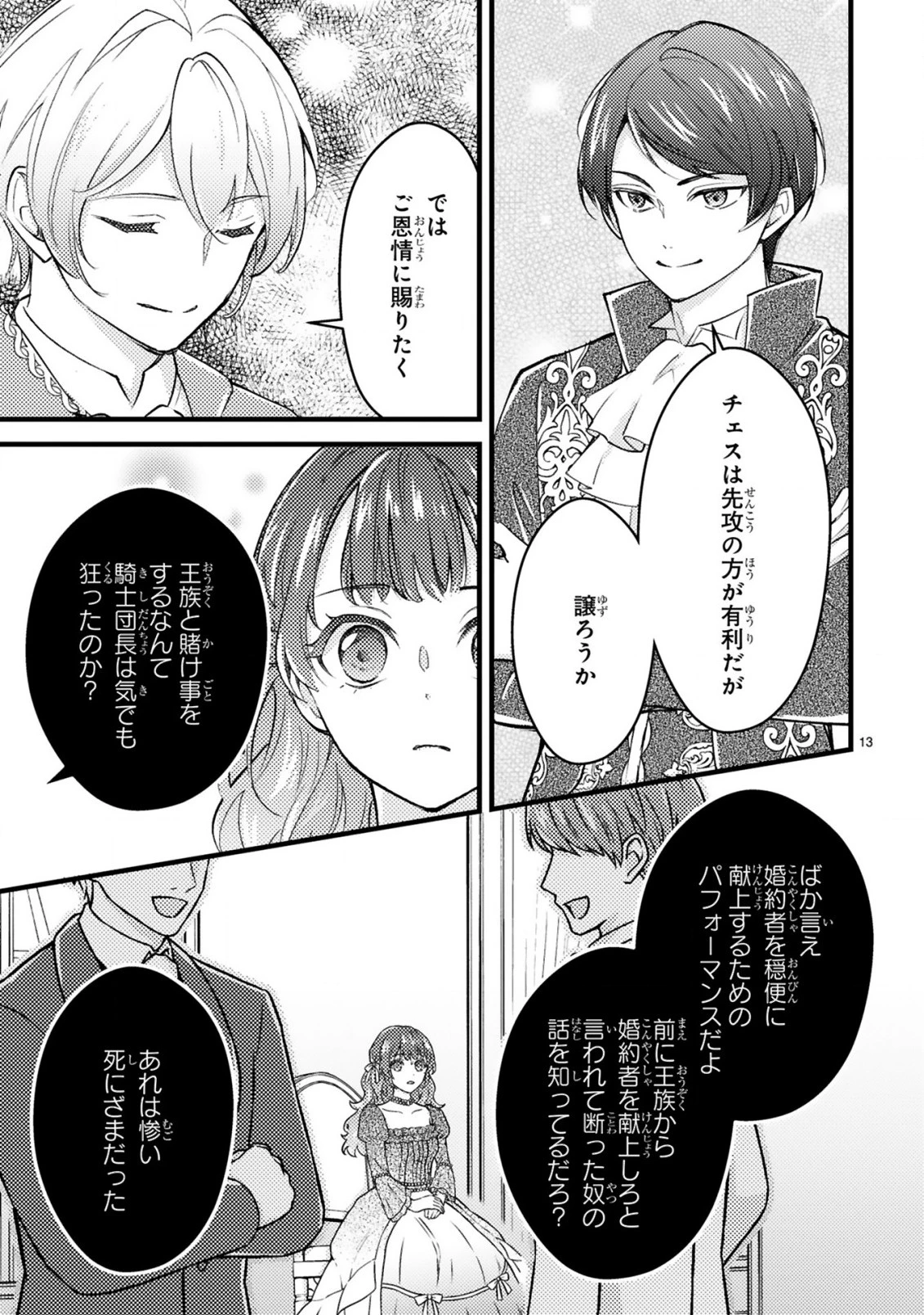 愛になるまであと何日？～偽装婚約のはずなのに、上級騎士になった幼なじみが溺愛してきます～ 第5話 - 15