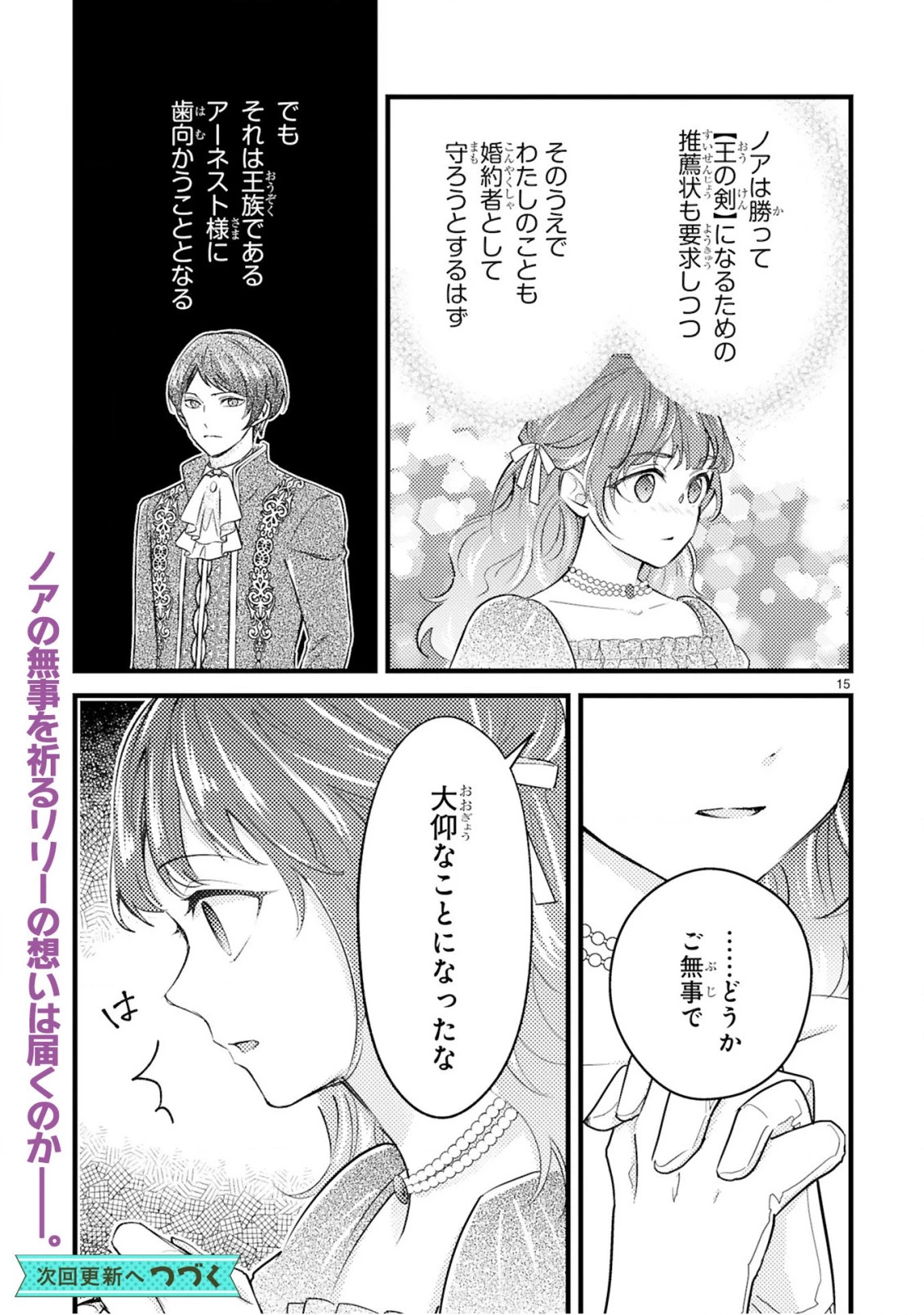 愛になるまであと何日？～偽装婚約のはずなのに、上級騎士になった幼なじみが溺愛してきます～ 第5話 - 17