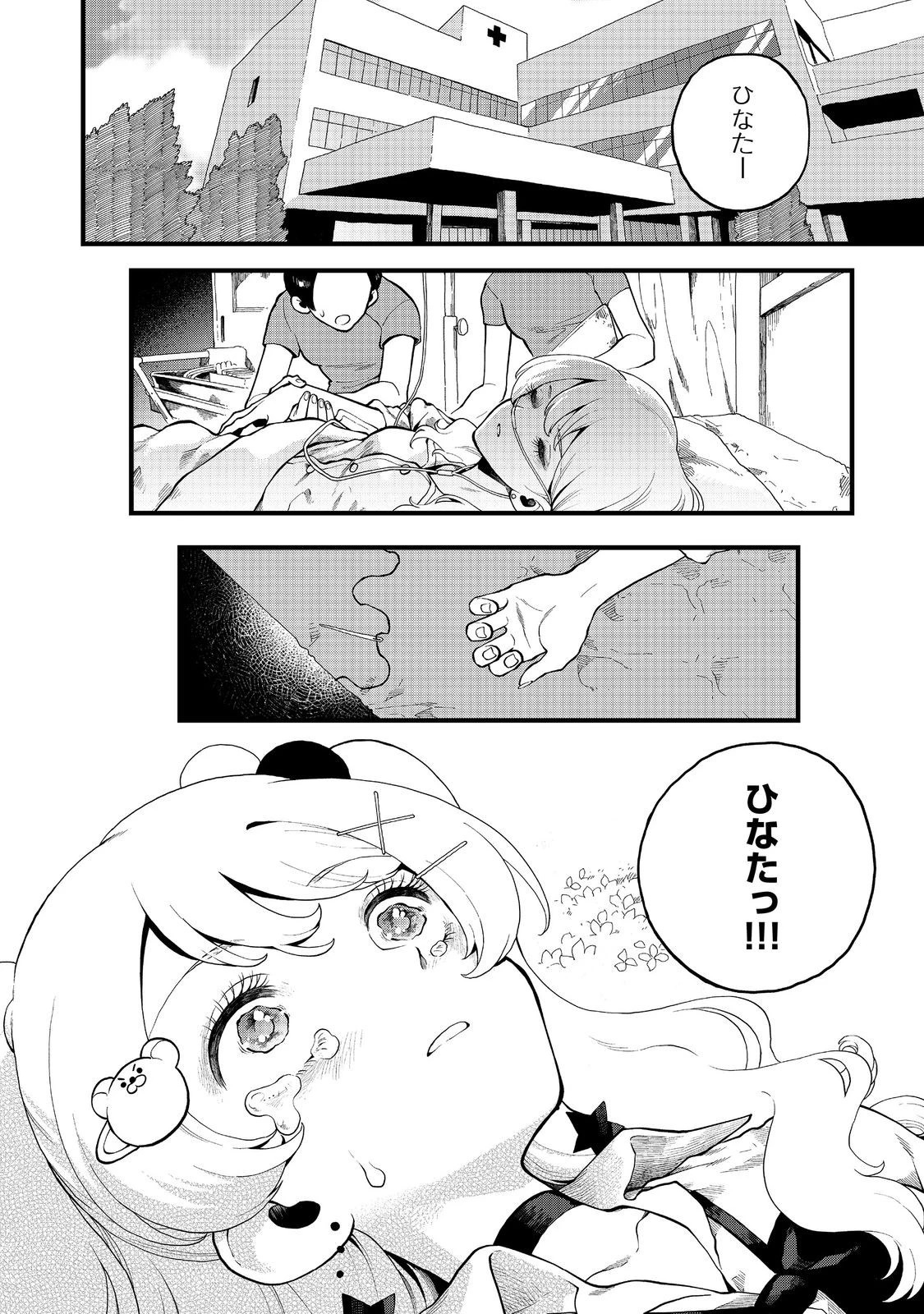 イマジネーター! 第2話 - 2