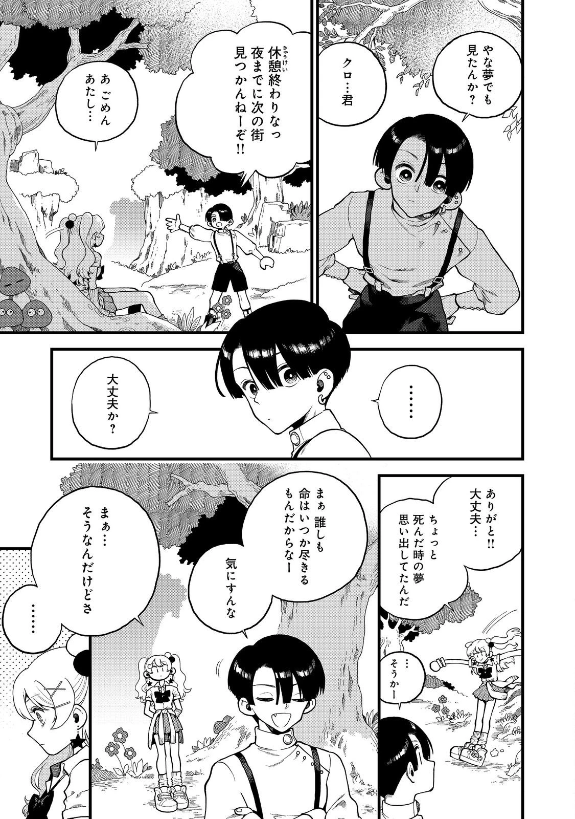 イマジネーター! 第2話 - 3