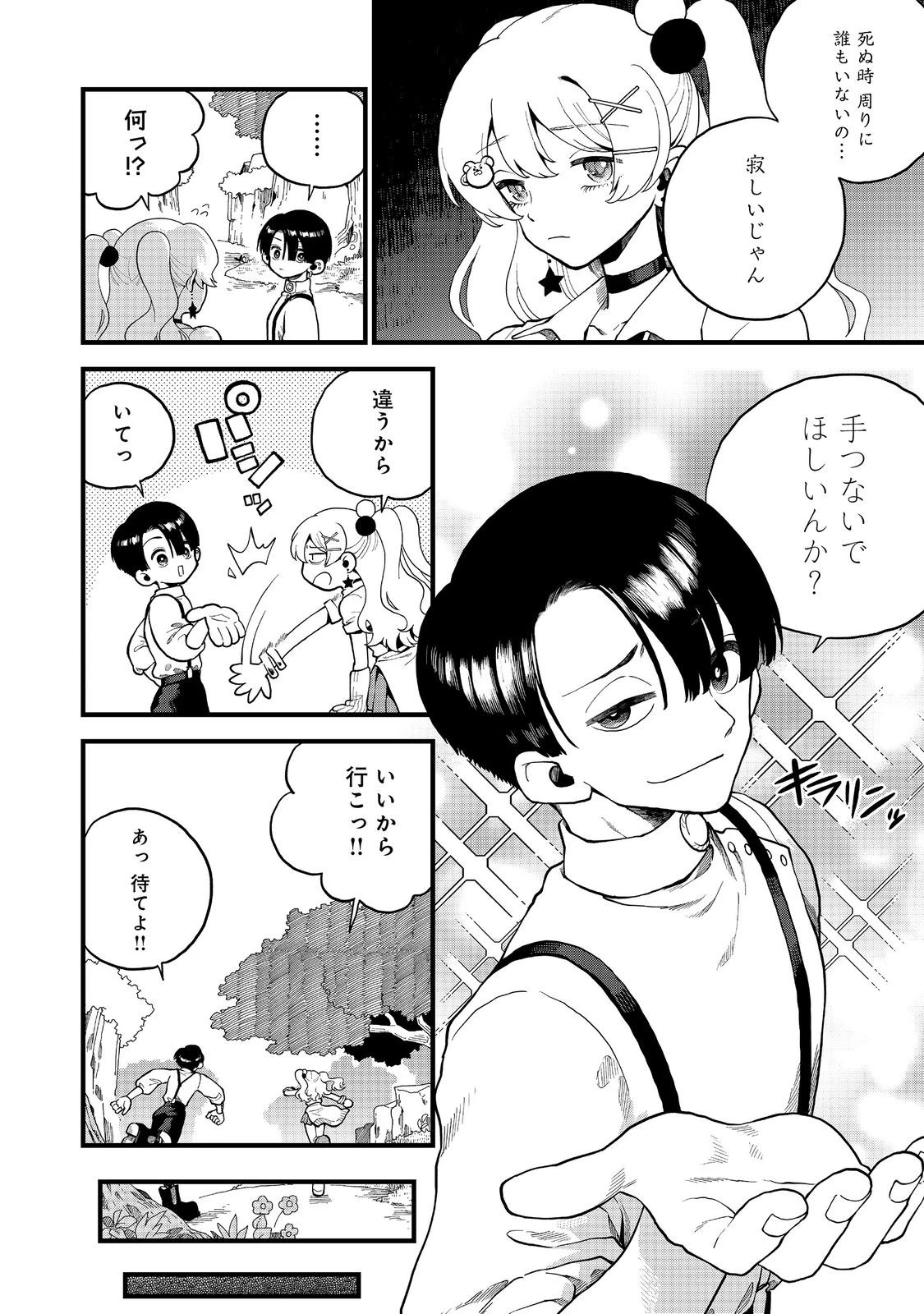 イマジネーター! 第2話 - 4