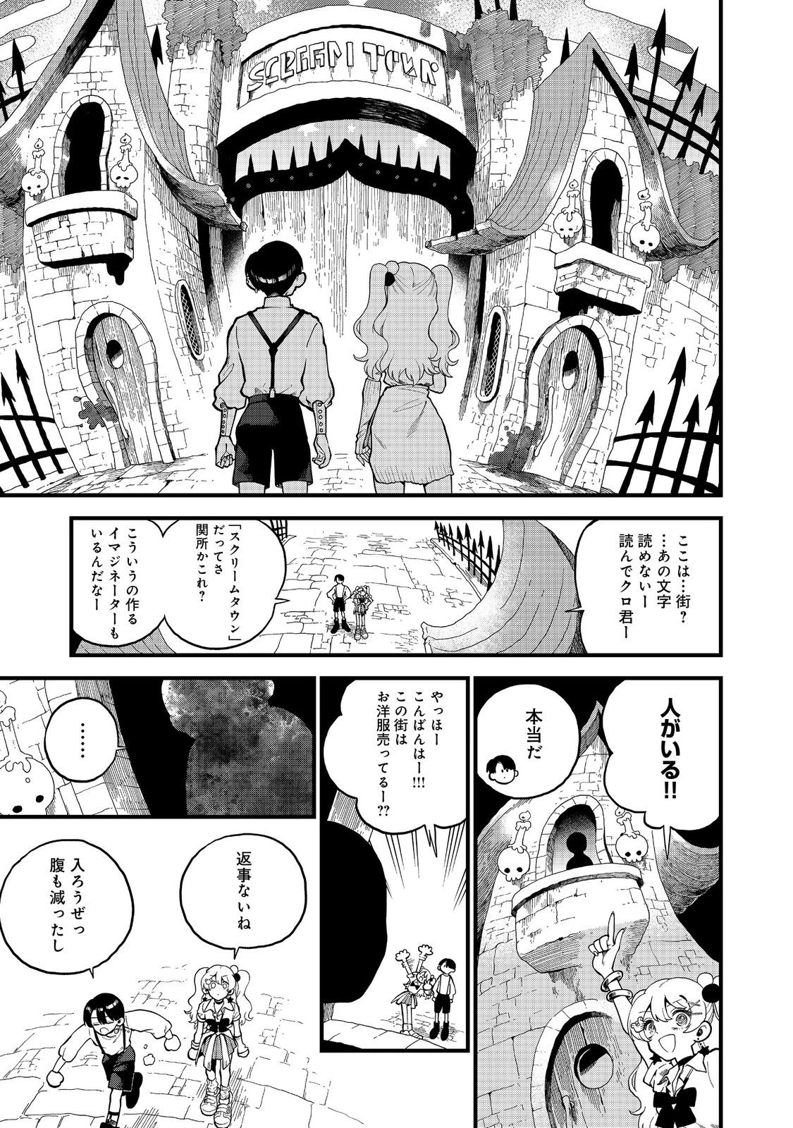 イマジネーター! 第2話 - 5
