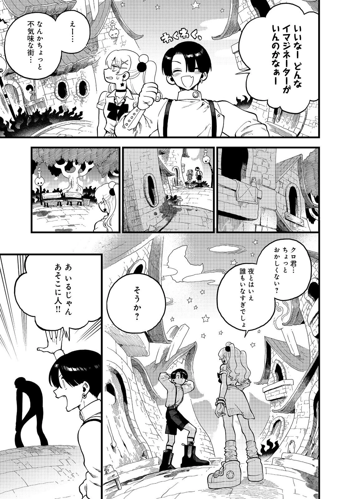 イマジネーター! 第2話 - 7